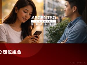 Core_Positioning_CP1_Ascentso